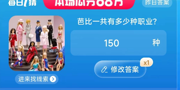 淘寶大贏家今日答案7.21