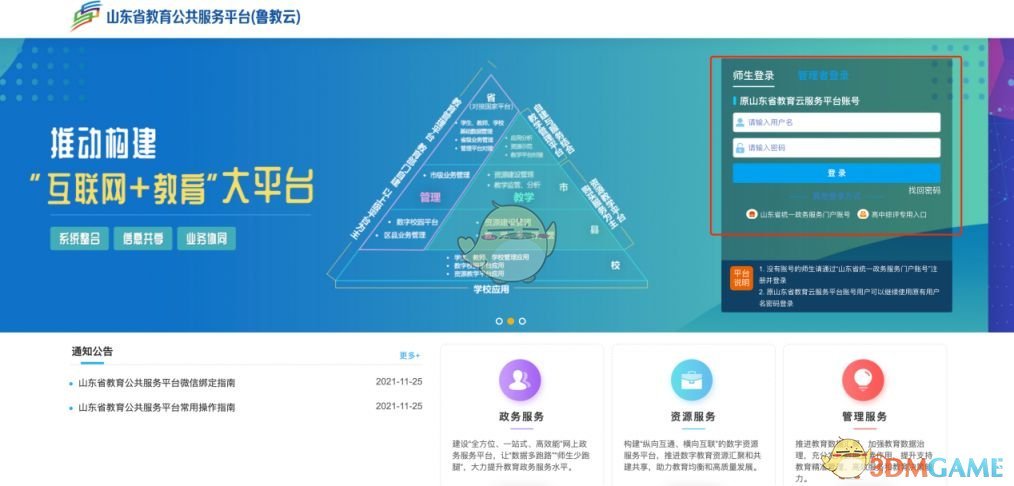 山東省綜合素質(zhì)評價登錄入口