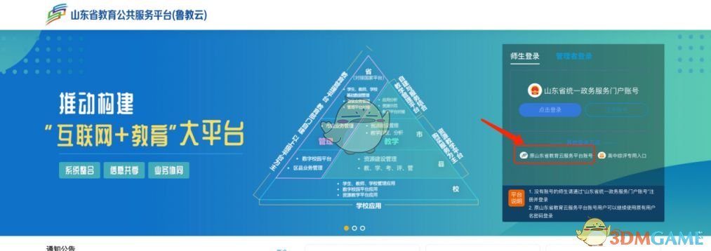 山東省綜合素質(zhì)評價登錄入口