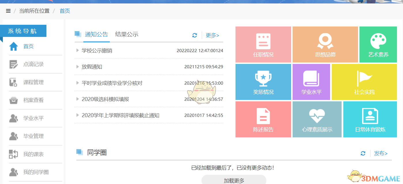 山東省綜合素質(zhì)評價登錄入口