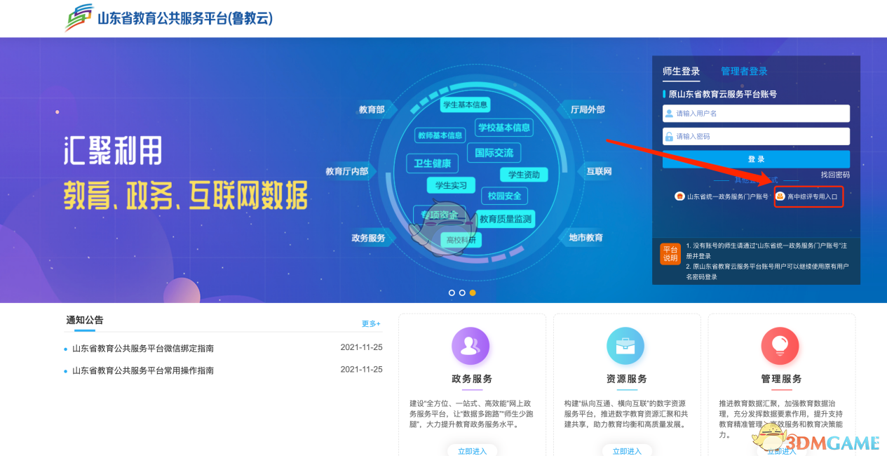 山東省綜合素質(zhì)評價登錄入口