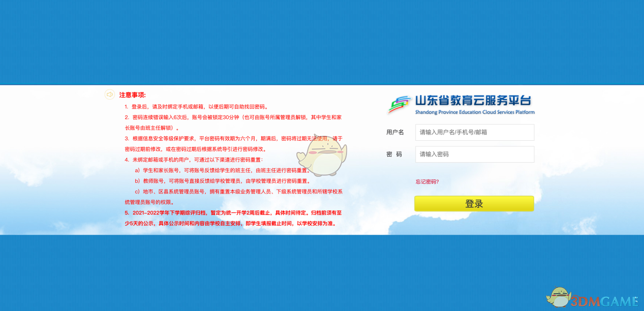 山東省綜合素質(zhì)評價登錄入口