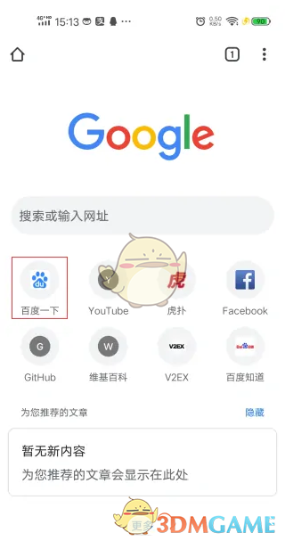 《手機(jī)谷歌瀏覽器》設(shè)置電腦版方法
