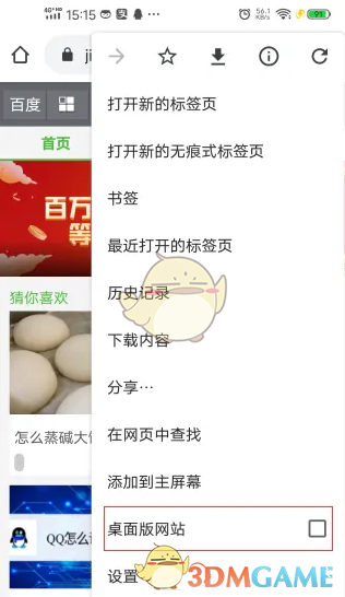 《手機(jī)谷歌瀏覽器》設(shè)置電腦版方法
