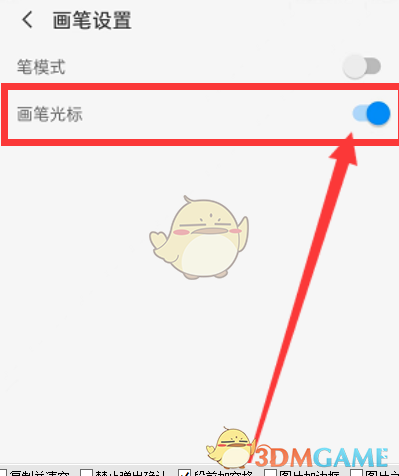 《畫世界pro》畫筆光標(biāo)設(shè)置方法