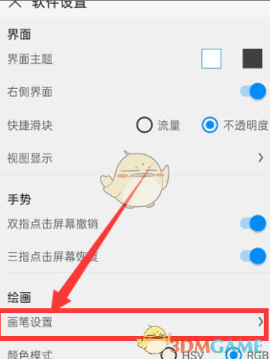《畫世界pro》畫筆光標(biāo)設(shè)置方法