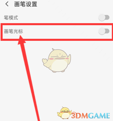《畫世界pro》畫筆光標(biāo)設(shè)置方法
