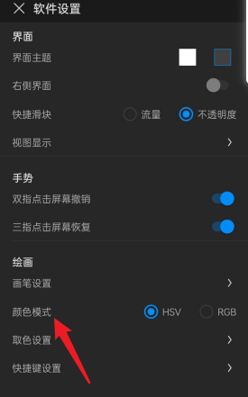 《畫世界Pro》顏色模式設(shè)置方法