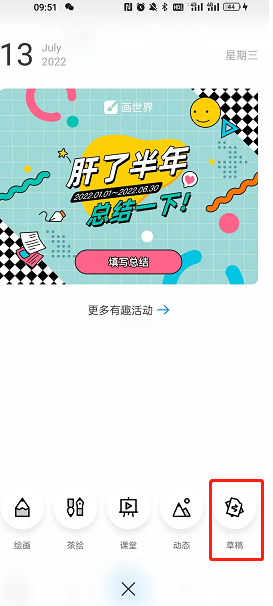 《畫世界pro》草稿上傳備份到云端方法