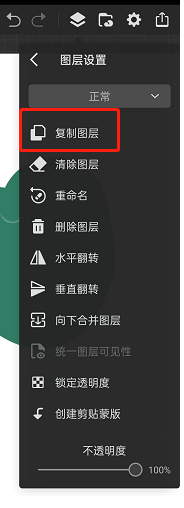 《畫世界pro》復(fù)制圖層方法