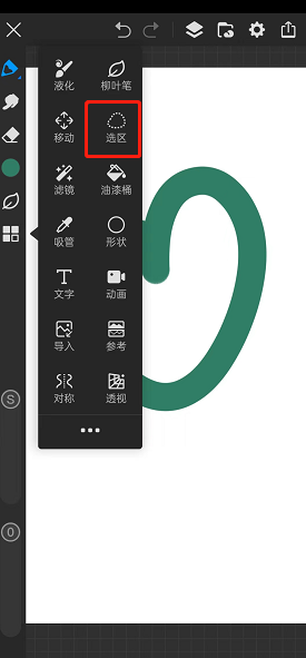 《畫(huà)世界pro》選區(qū)使用教程