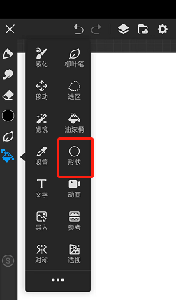 《畫世界pro》形狀工具使用教程