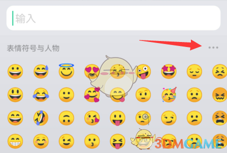 關(guān)閉《微信輸入法》表情鍵的步驟