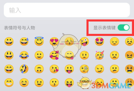 關(guān)閉《微信輸入法》表情鍵的步驟