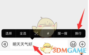 《微信輸入法》換行方法介紹