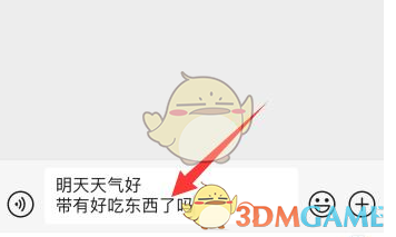 《微信輸入法》換行方法介紹