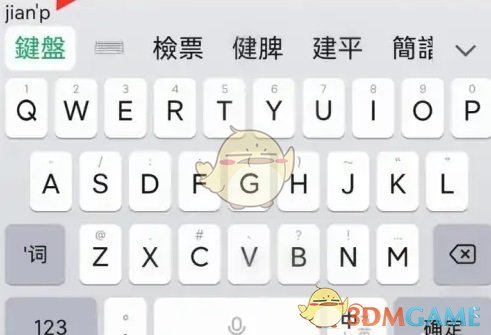 《微信輸入法》設置繁體字方法