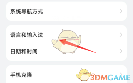 《微信輸入法》設(shè)置切換方法