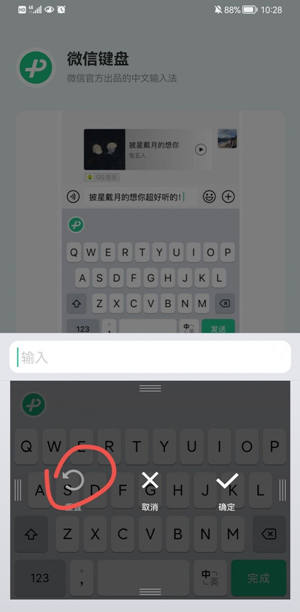 恢復(fù)微信輸入法默認(rèn)大小的方法