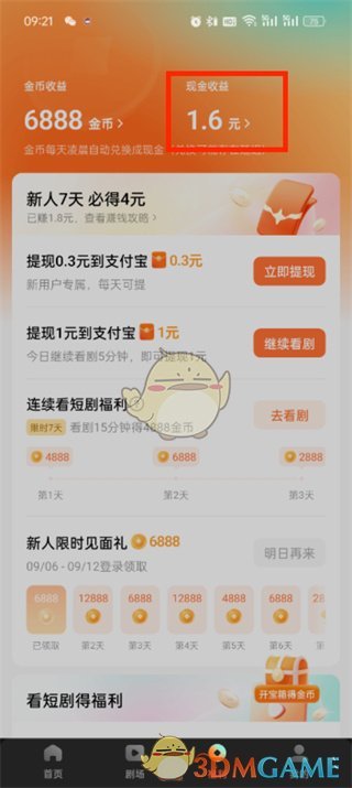 《紅果短劇》收益查看方法