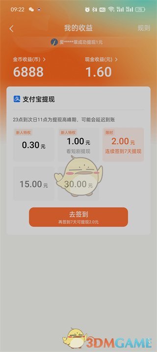 《紅果短劇》收益查看方法