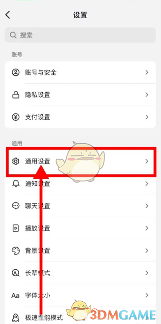 《抖音》直播觀看記錄開啟方法
