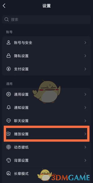 《抖音》自動旋轉(zhuǎn)進全屏設置方法