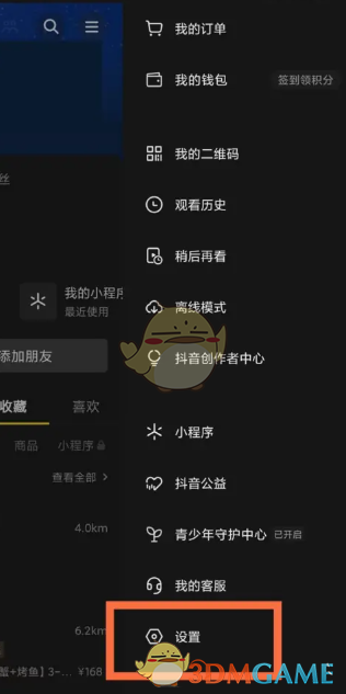 《抖音》自動旋轉(zhuǎn)進全屏設置方法