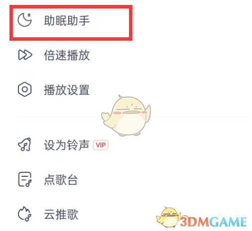 《網(wǎng)易云音樂》退出睡眠助手方法