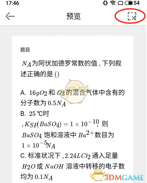 《喵喵機(jī)》錄題打印教程