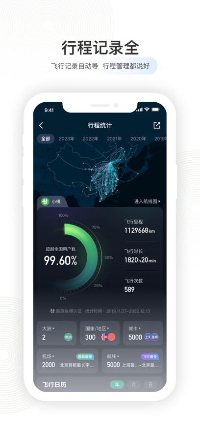 《航旅縱橫》和航旅縱橫Pro的區(qū)別