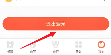 《嚴(yán)選漫畫》切換賬號(hào)方法