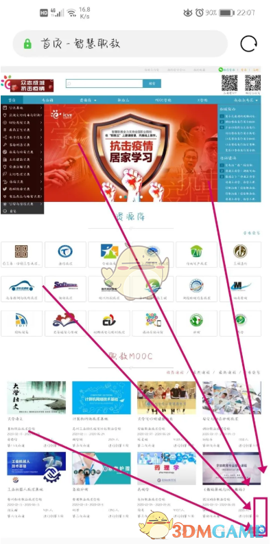 《云課堂智慧職教》修改學(xué)號方法