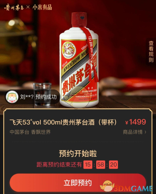 《小米有品》茅臺搶購時間2023年