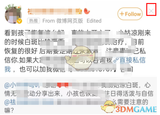 《微博》屏蔽廣告方法