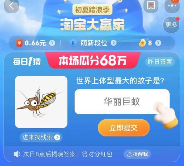淘寶大贏家今日答案7.14