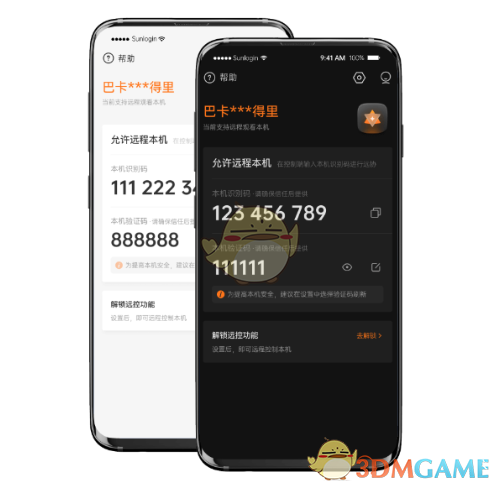 《向日葵遠(yuǎn)程控制》手機(jī)控制電腦操作教程