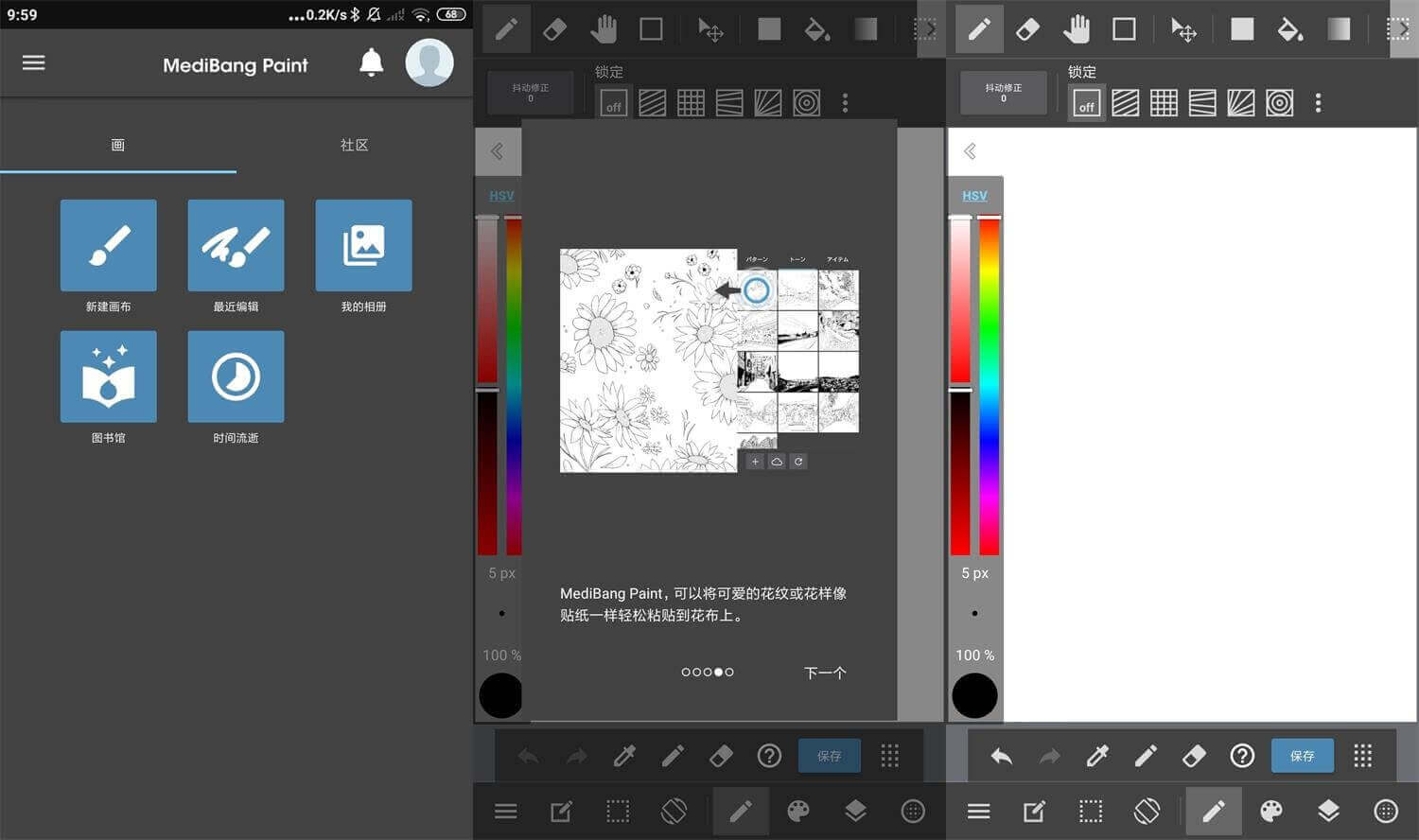 《MediBang Paint》保存圖片方法