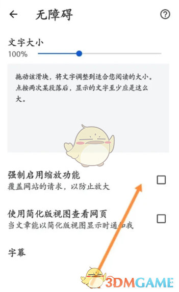 手機(jī)谷歌瀏覽器頁(yè)面縮放方法