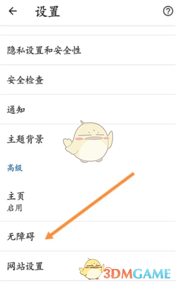 手機(jī)谷歌瀏覽器頁(yè)面縮放方法