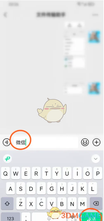 《微信輸入法》換行鍵位置介紹