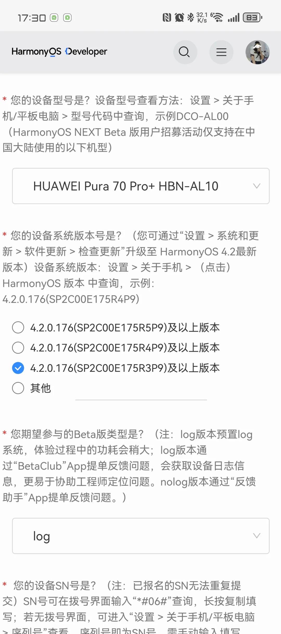 鴻蒙next開發(fā)者版本申請(qǐng)報(bào)名教程