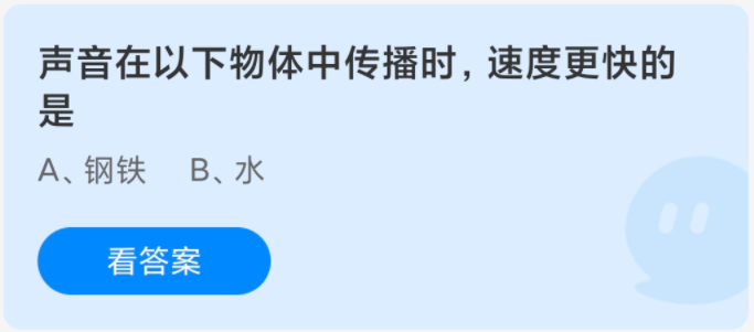 聲音在以下物體中傳播時(shí)速度更快的是