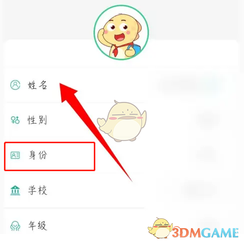 《e英語(yǔ)寶》修改身份方法