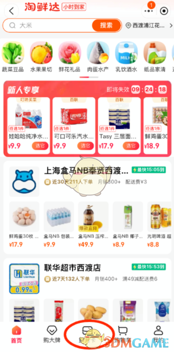 《淘寶》淘鮮達(dá)月卡開通方法