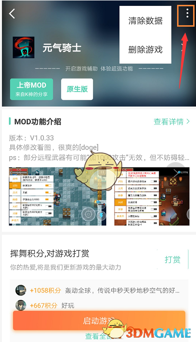《GG大玩家》卸載游戲操作步驟