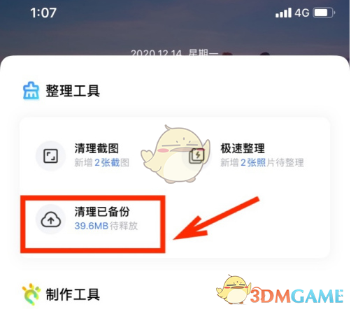 《一刻相冊》清理手機照片方法