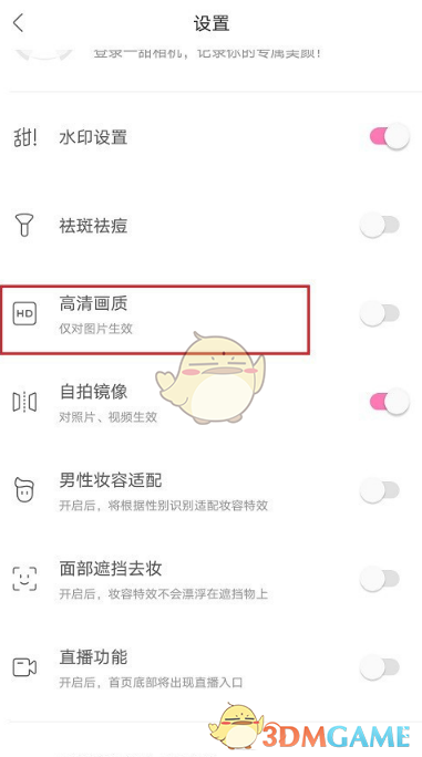 《一甜相機》調照片畫質方法