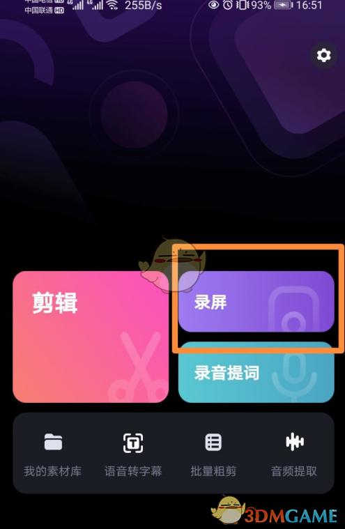必剪錄屏方向設(shè)置方法