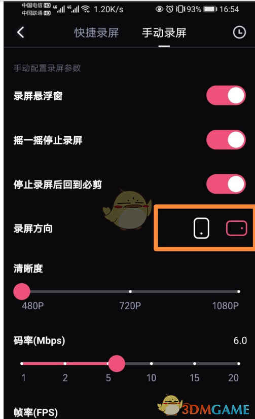 必剪錄屏方向設(shè)置方法